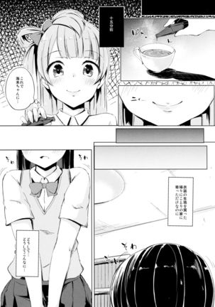 Sayonakidori Koucha Jikan - Page 4