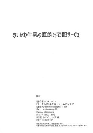 Oikawa Gyuunyuu no Jikanomi Takuhai Service - Page 16
