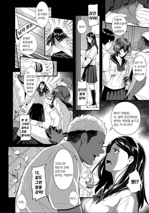 Zeni no shikaku | 선의의 사각 | 안경제거 - Page 4