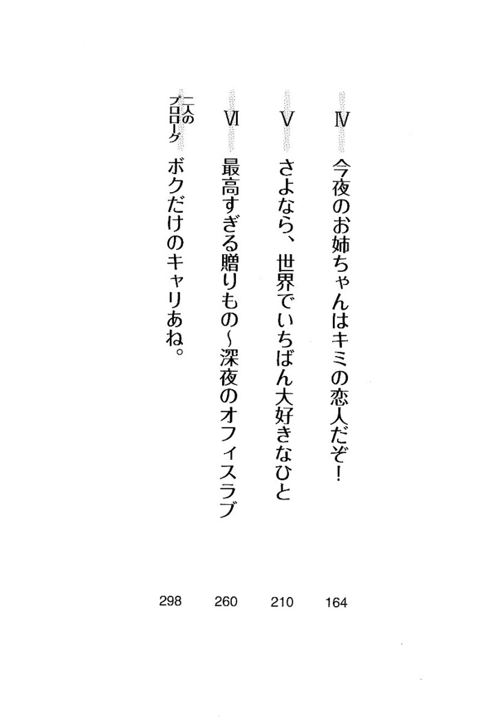 キャリあね。 お姉ちゃんは下着デザイナー