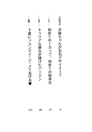 キャリあね。 お姉ちゃんは下着デザイナー