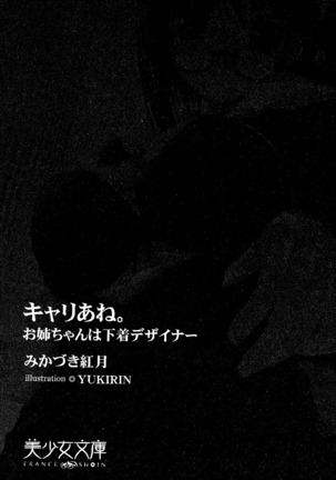 キャリあね。 お姉ちゃんは下着デザイナー