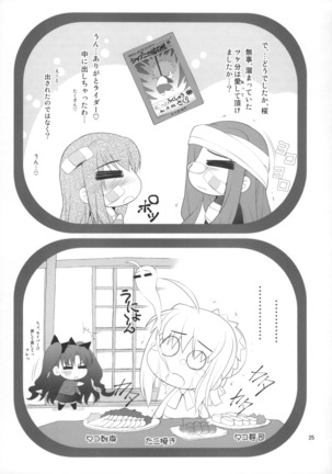 Fuuun Sakurajou -Kanketsuhen- Page #24