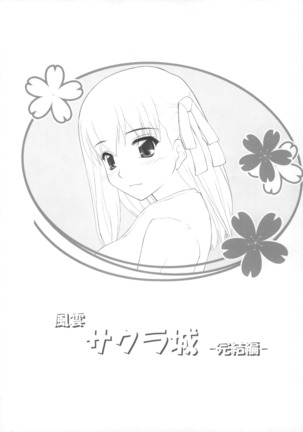 Fuuun Sakurajou -Kanketsuhen- - Page 3