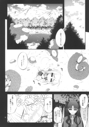 Fuuun Sakurajou -Kanketsuhen- - Page 11