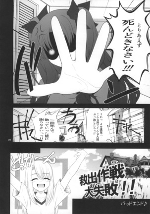 Fuuun Sakurajou -Kanketsuhen- Page #21