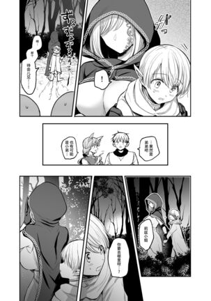 Kiraware Onna o Tasuketara, Happy Daidanen o Mukaeta! - Page 8