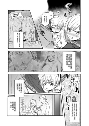 Kiraware Onna o Tasuketara, Happy Daidanen o Mukaeta! - Page 12