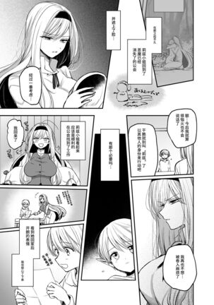 Kiraware Onna o Tasuketara, Happy Daidanen o Mukaeta! - Page 6