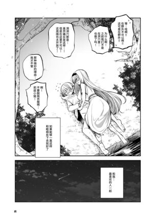 Kiraware Onna o Tasuketara, Happy Daidanen o Mukaeta! - Page 31