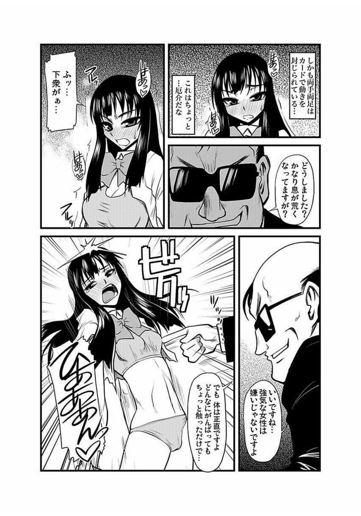 Kinbaku Choukyou Chikan Densha ～