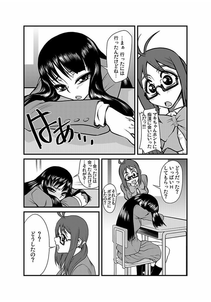 Kinbaku Choukyou Chikan Densha ～