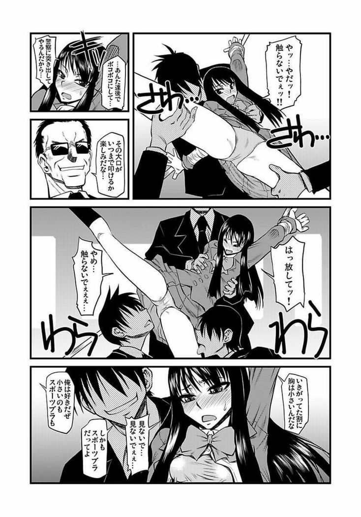 Kinbaku Choukyou Chikan Densha ～