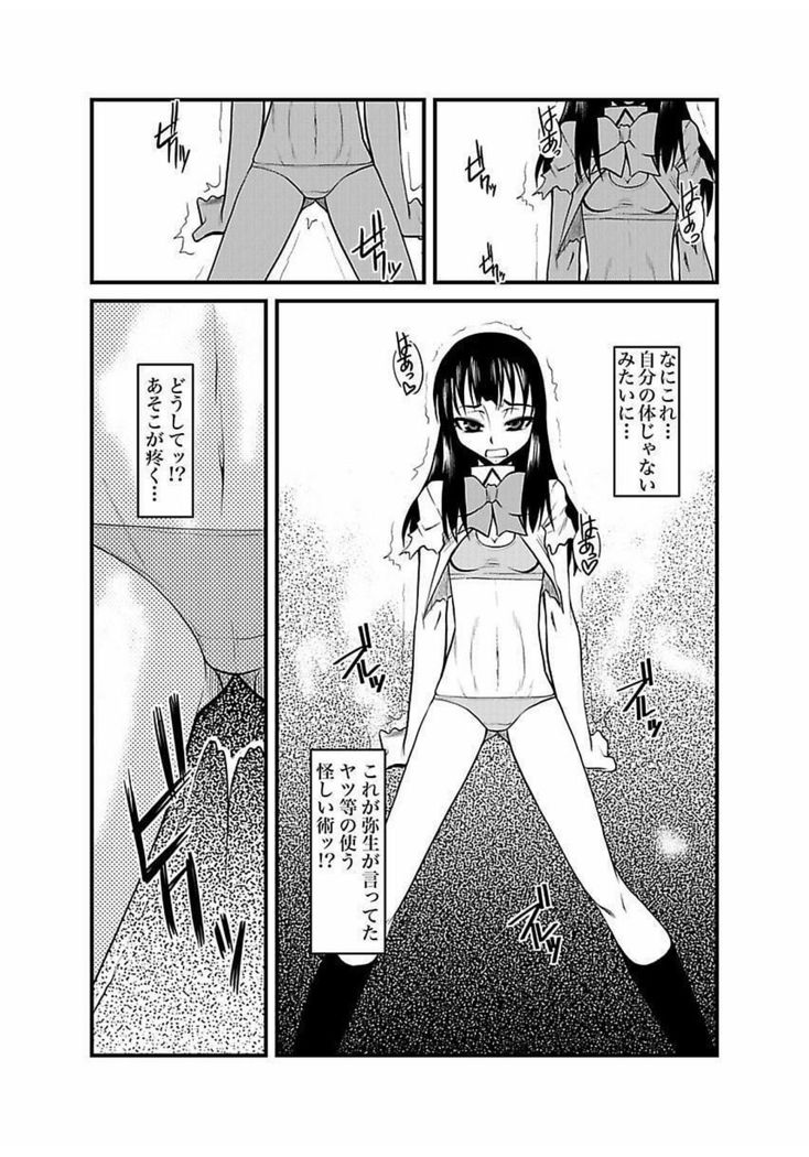 Kinbaku Choukyou Chikan Densha ～