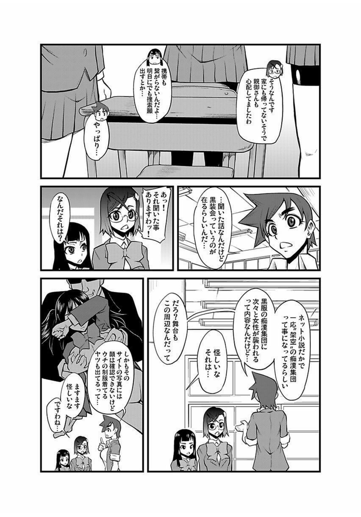 Kinbaku Choukyou Chikan Densha ～