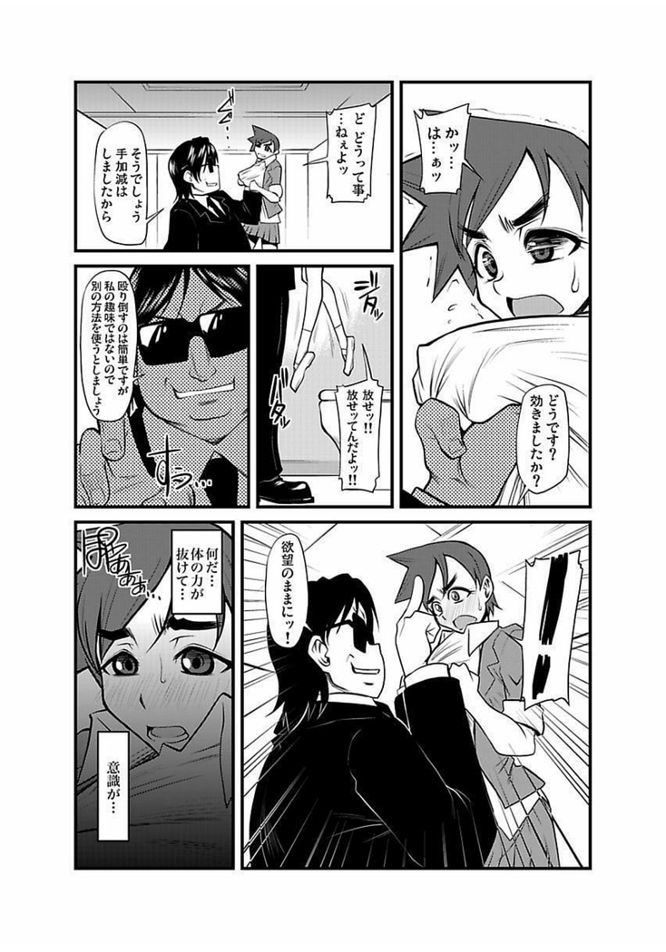 Kinbaku Choukyou Chikan Densha ～