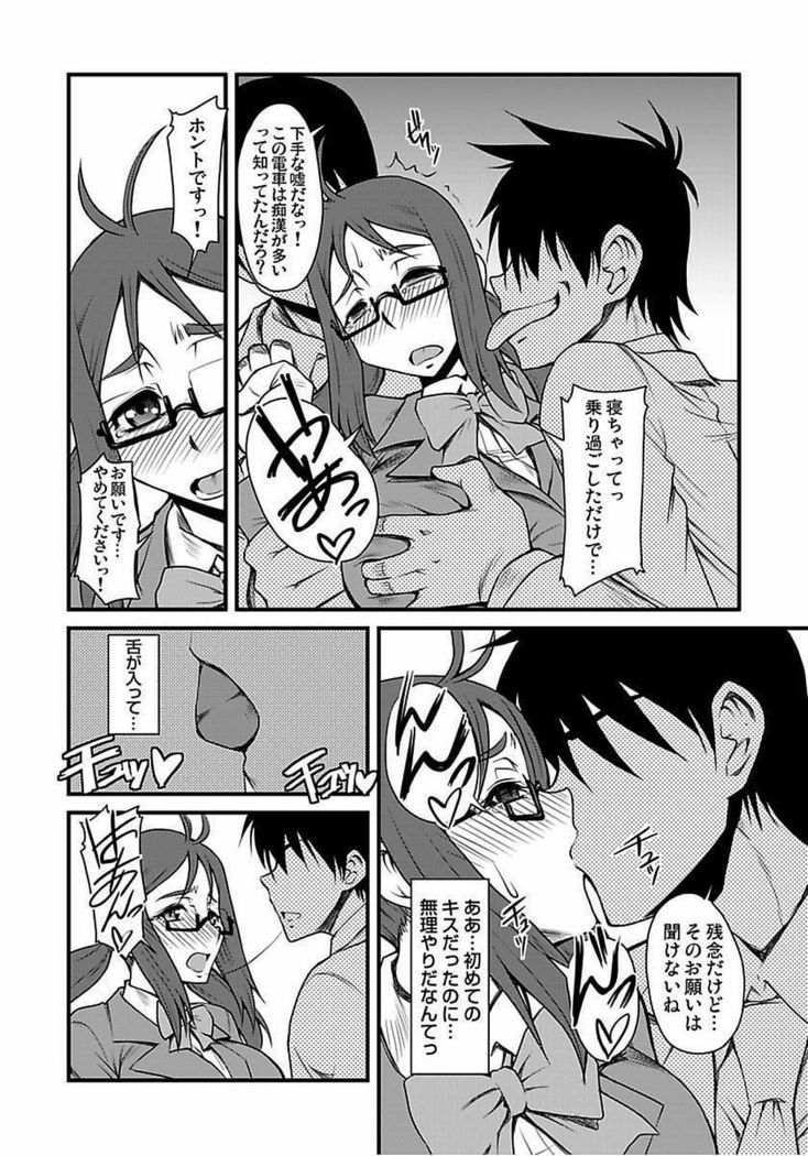 Kinbaku Choukyou Chikan Densha ～