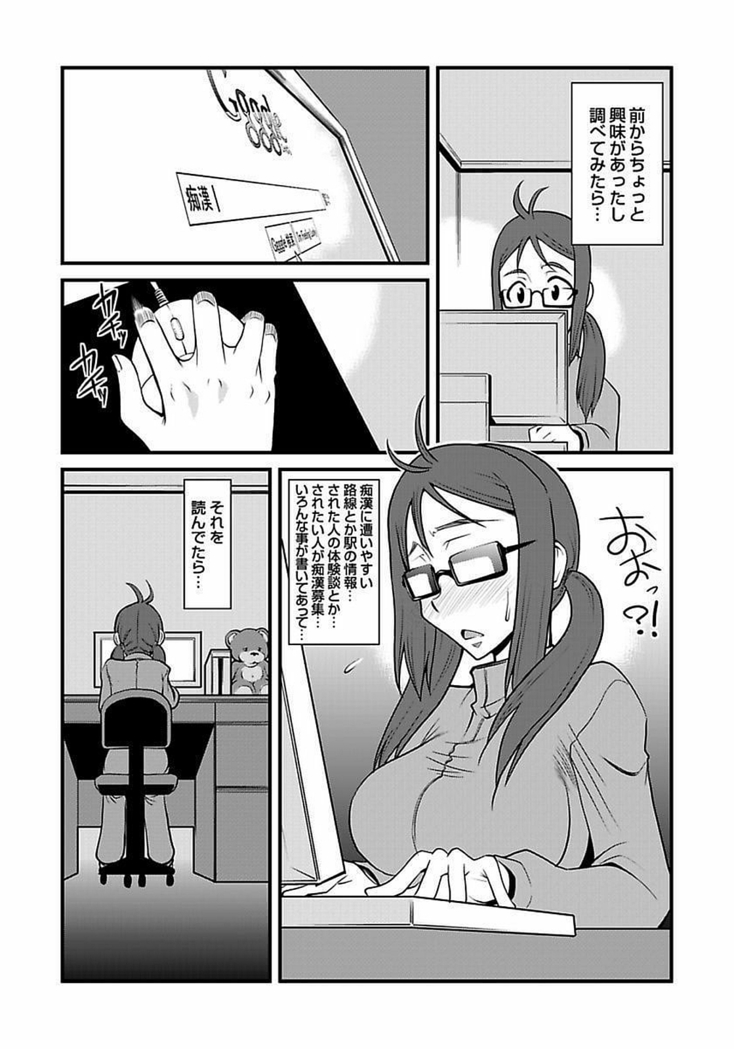 Kinbaku Choukyou Chikan Densha ～
