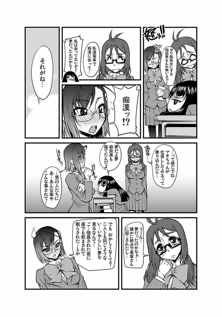 Kinbaku Choukyou Chikan Densha ～