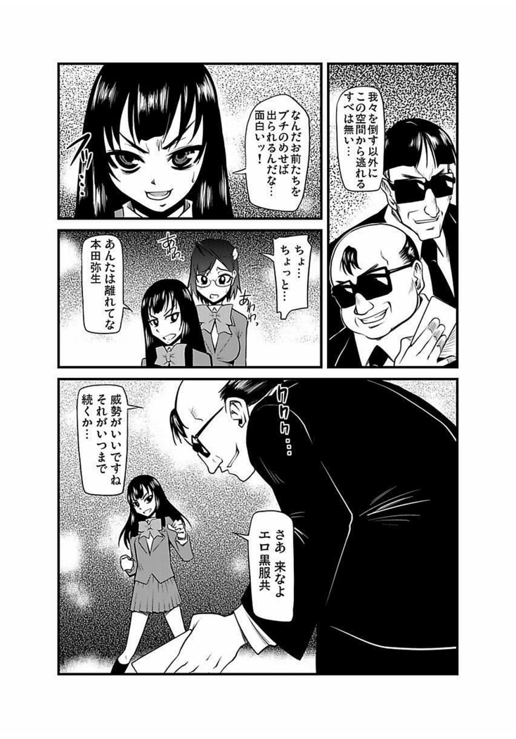 Kinbaku Choukyou Chikan Densha ～