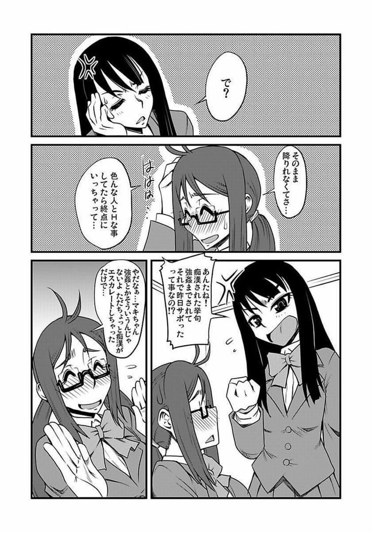 Kinbaku Choukyou Chikan Densha ～