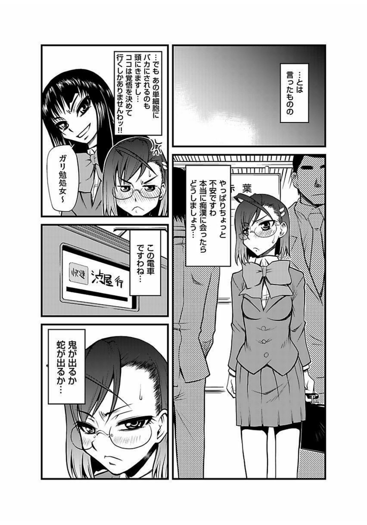 Kinbaku Choukyou Chikan Densha ～