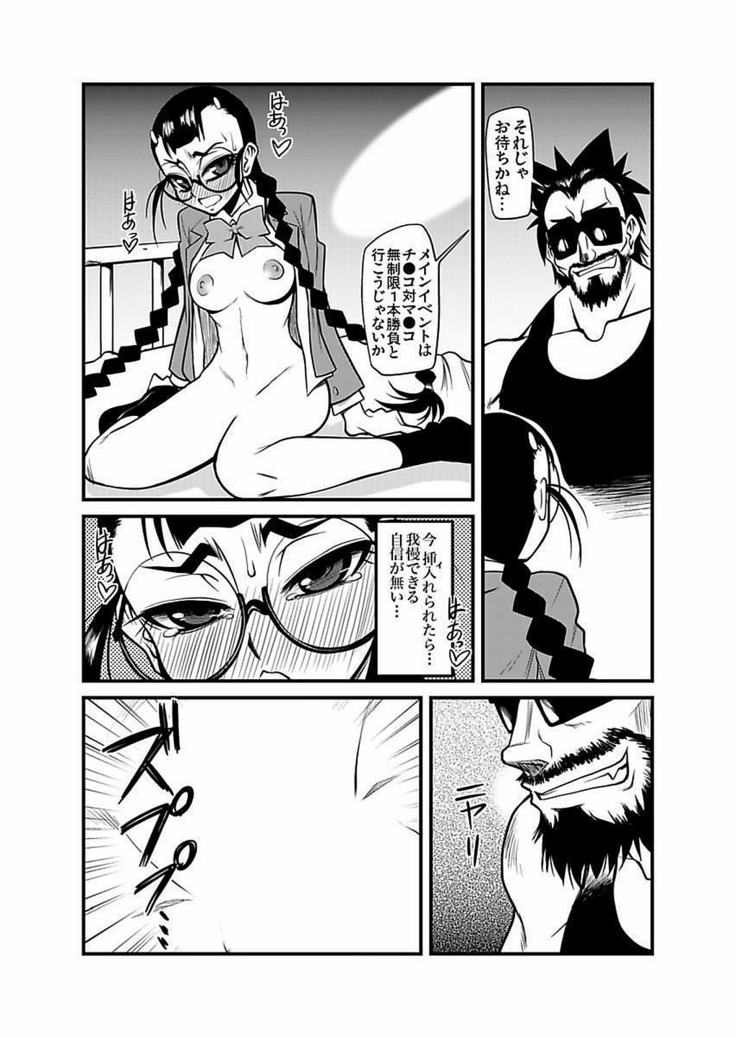 Kinbaku Choukyou Chikan Densha ～