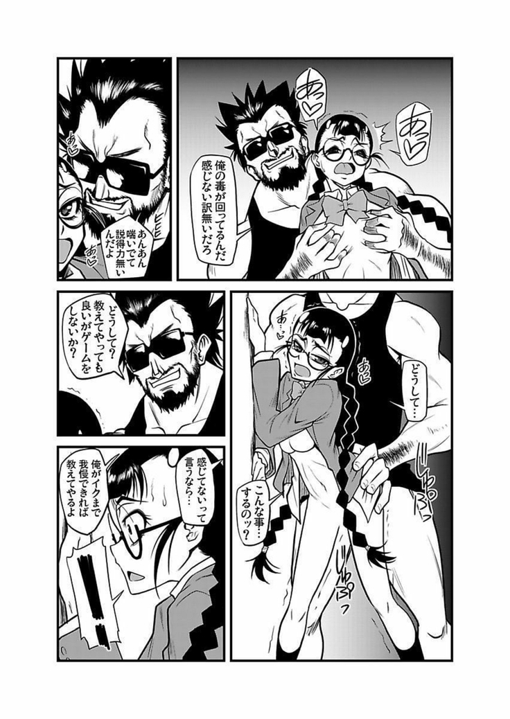 Kinbaku Choukyou Chikan Densha ～