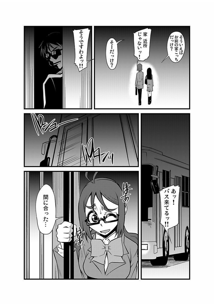 Kinbaku Choukyou Chikan Densha ～