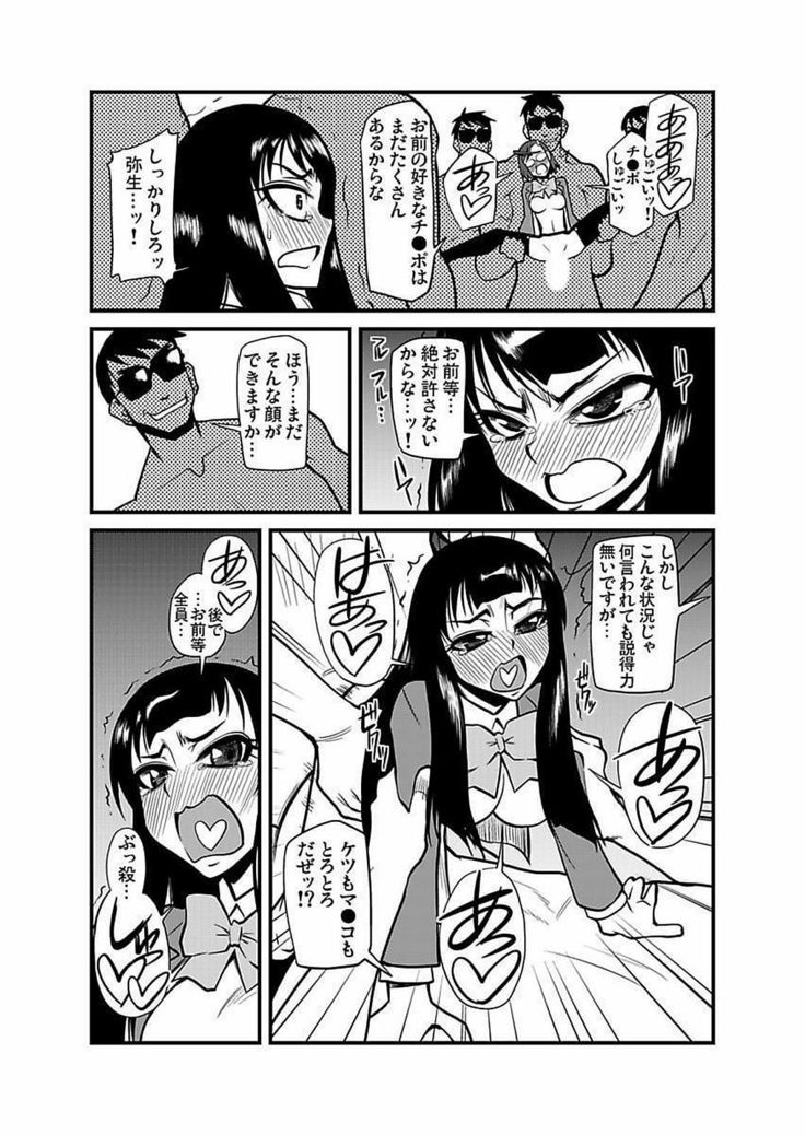 Kinbaku Choukyou Chikan Densha ～
