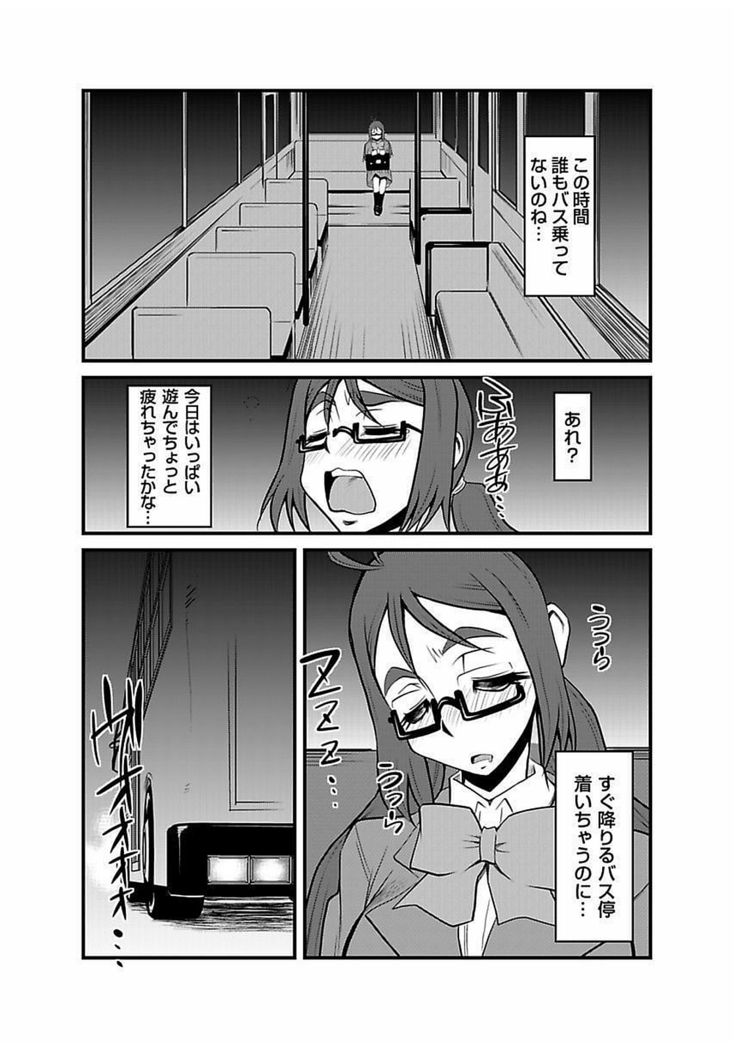 Kinbaku Choukyou Chikan Densha ～