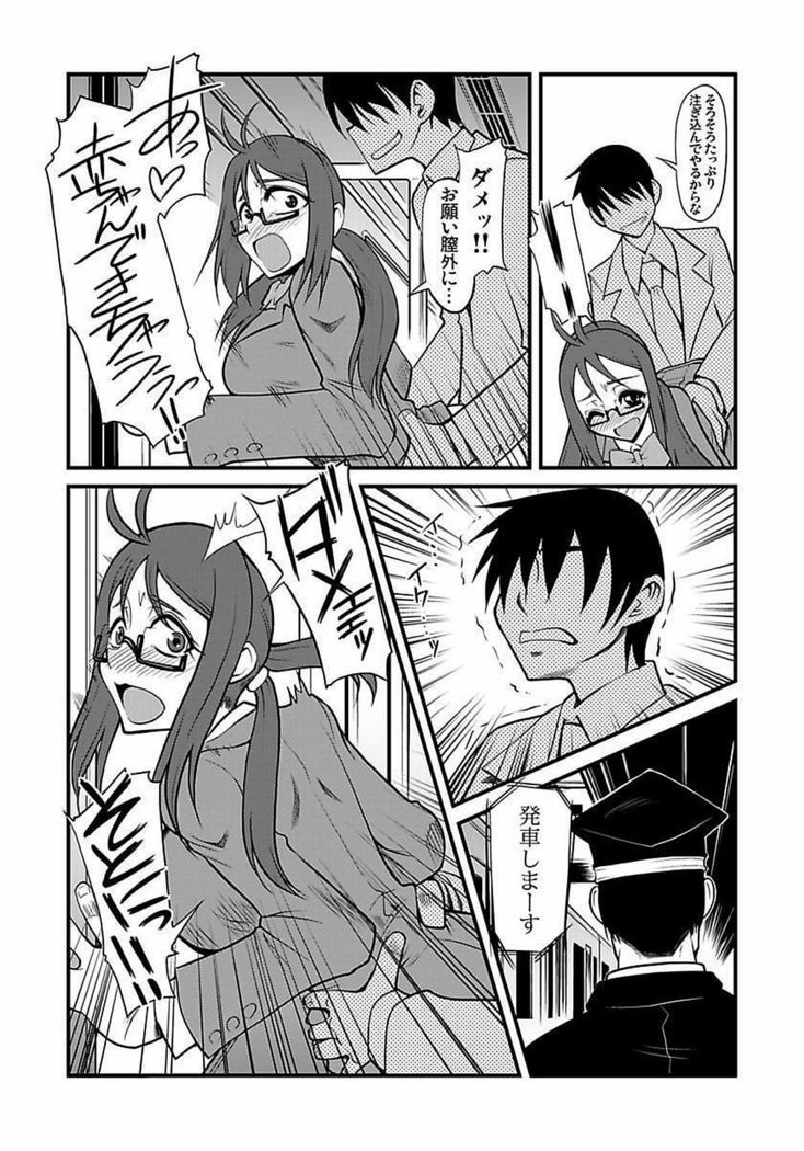 Kinbaku Choukyou Chikan Densha ～