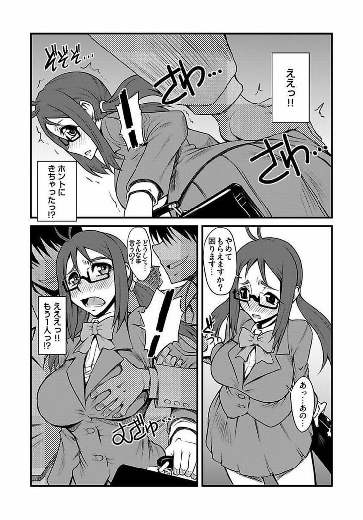 Kinbaku Choukyou Chikan Densha ～