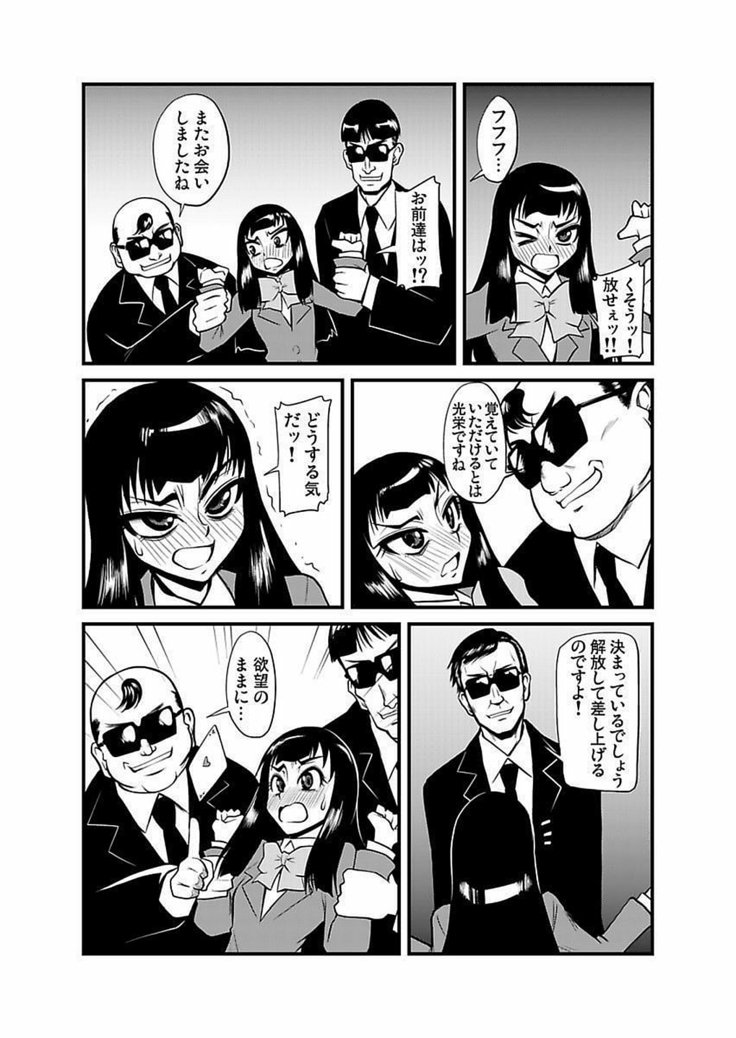 Kinbaku Choukyou Chikan Densha ～