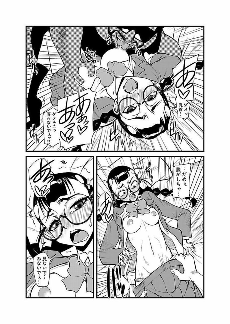 Kinbaku Choukyou Chikan Densha ～