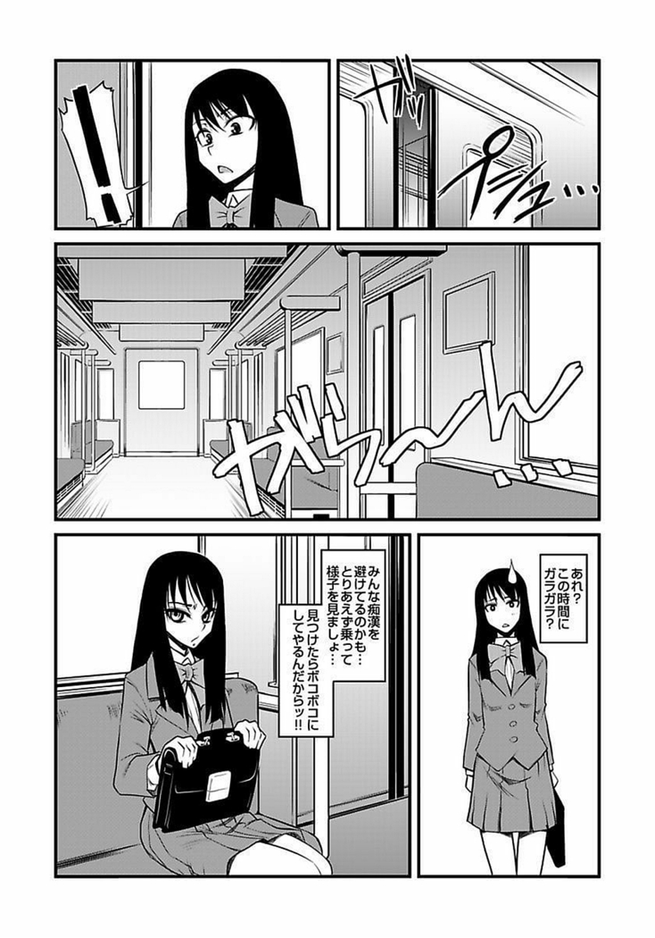 Kinbaku Choukyou Chikan Densha ～