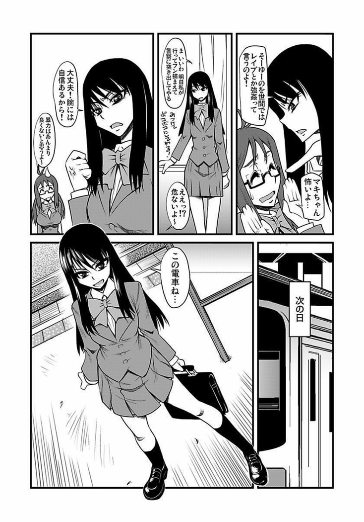 Kinbaku Choukyou Chikan Densha ～