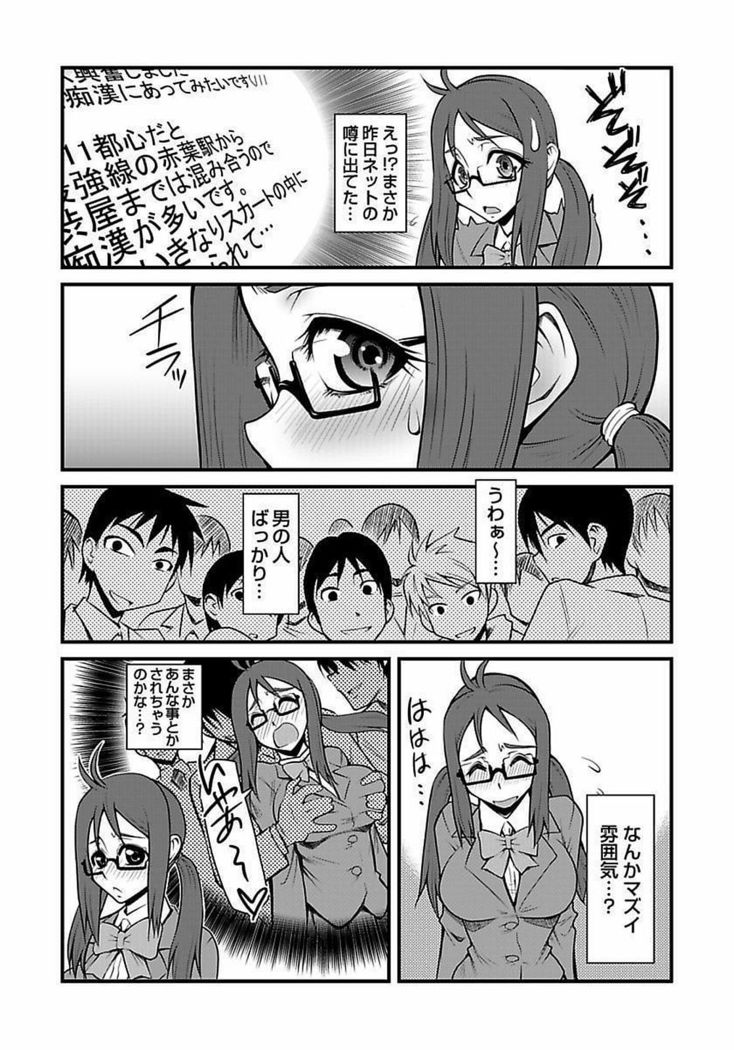 Kinbaku Choukyou Chikan Densha ～