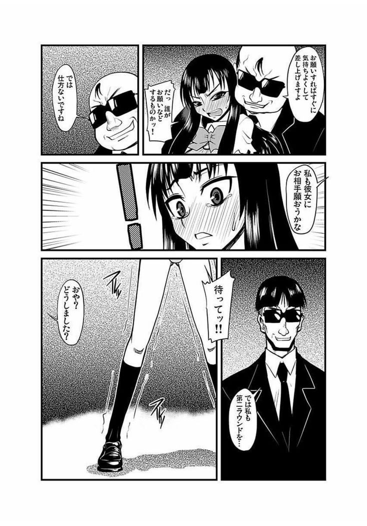 Kinbaku Choukyou Chikan Densha ～
