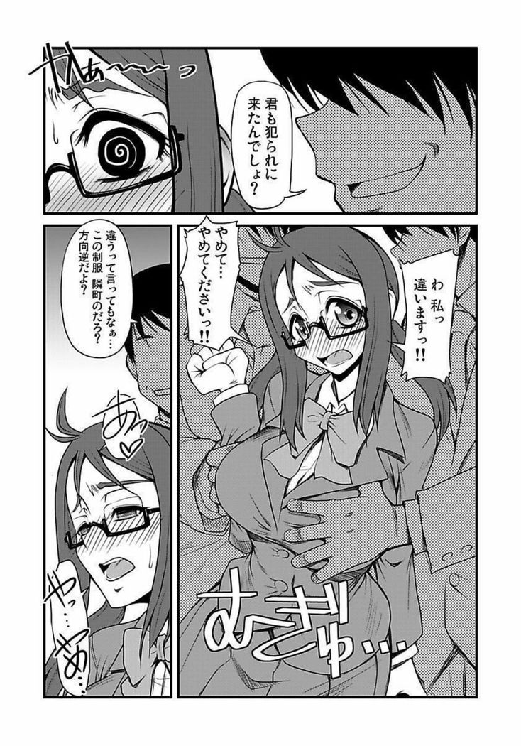 Kinbaku Choukyou Chikan Densha ～