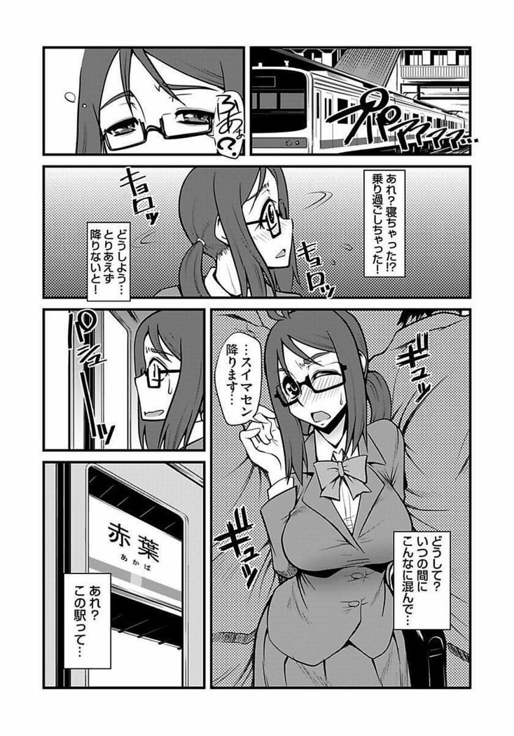 Kinbaku Choukyou Chikan Densha ～