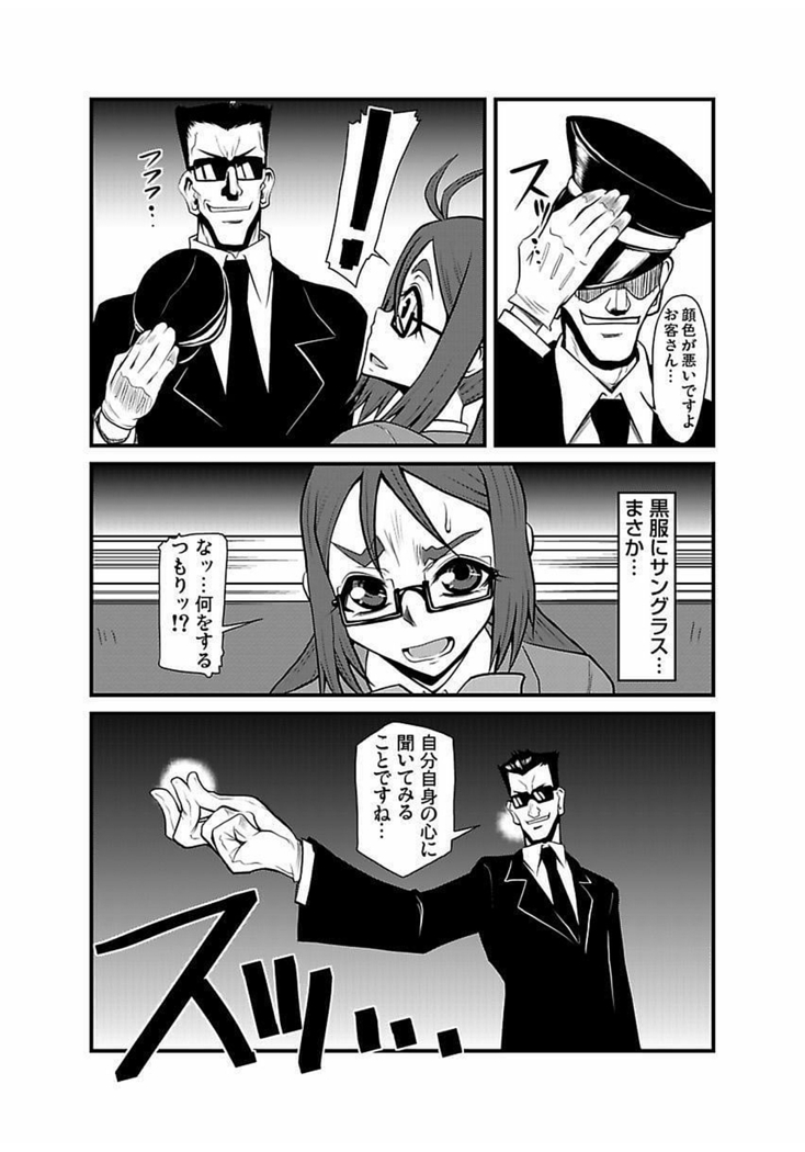 Kinbaku Choukyou Chikan Densha ～