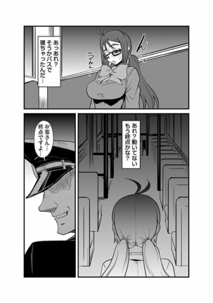 Kinbaku Choukyou Chikan Densha ～ - Page 84