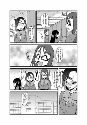 Kinbaku Choukyou Chikan Densha ～ Page #79