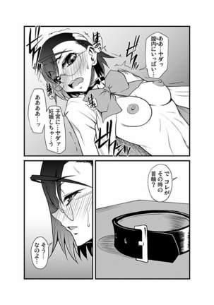 Kinbaku Choukyou Chikan Densha ～ Page #76