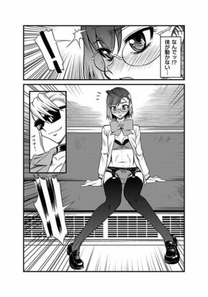 Kinbaku Choukyou Chikan Densha ～ Page #52