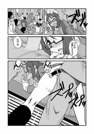 Kinbaku Choukyou Chikan Densha ～ Page #15