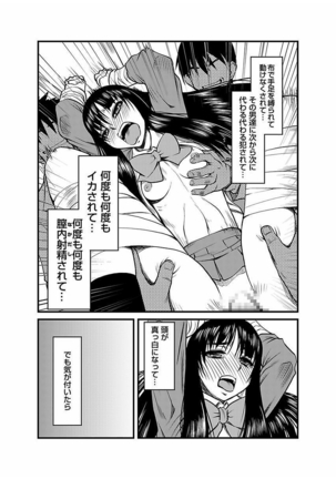 Kinbaku Choukyou Chikan Densha ～ Page #37