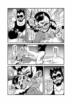 Kinbaku Choukyou Chikan Densha ～ Page #243