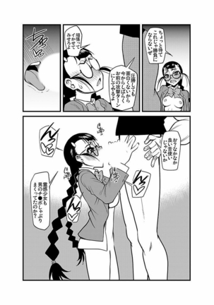 Kinbaku Choukyou Chikan Densha ～ Page #238